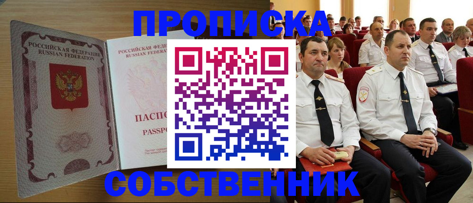 прописка паспорт в Прокопьевске