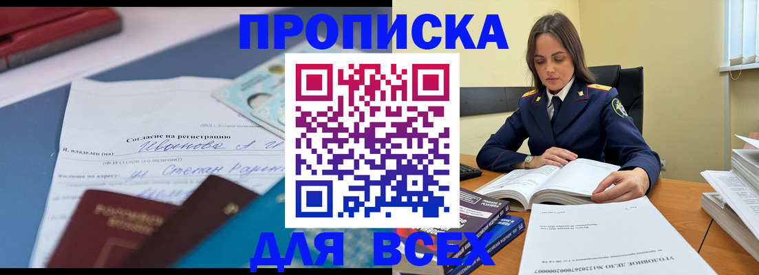 временная регистрация адрес в Прокопьевске
