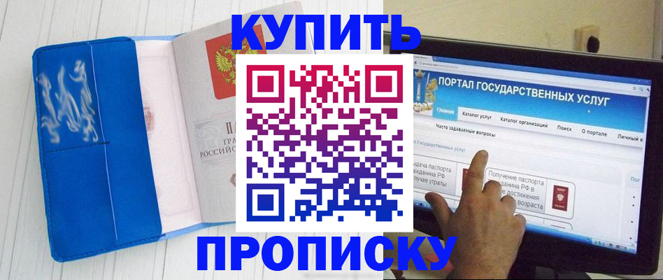 временная регистрация в Прокопьевске
