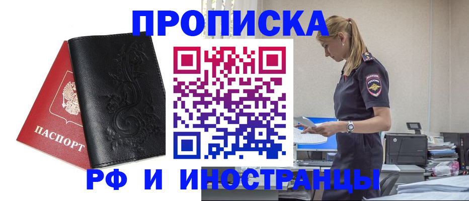где прописаться в Прокопьевске